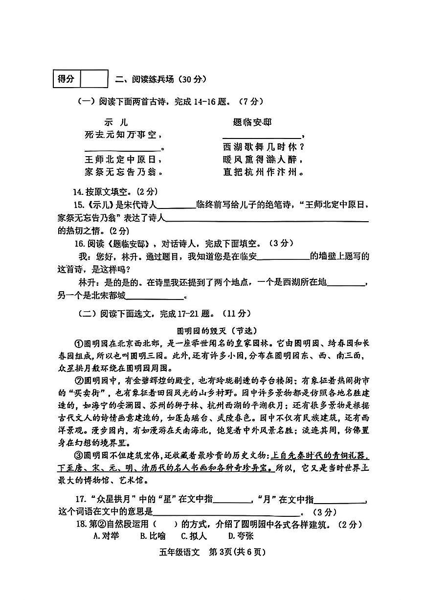 辽宁省铁岭市铁岭县2025-2026学年五年级上学期期中语文试题第3页