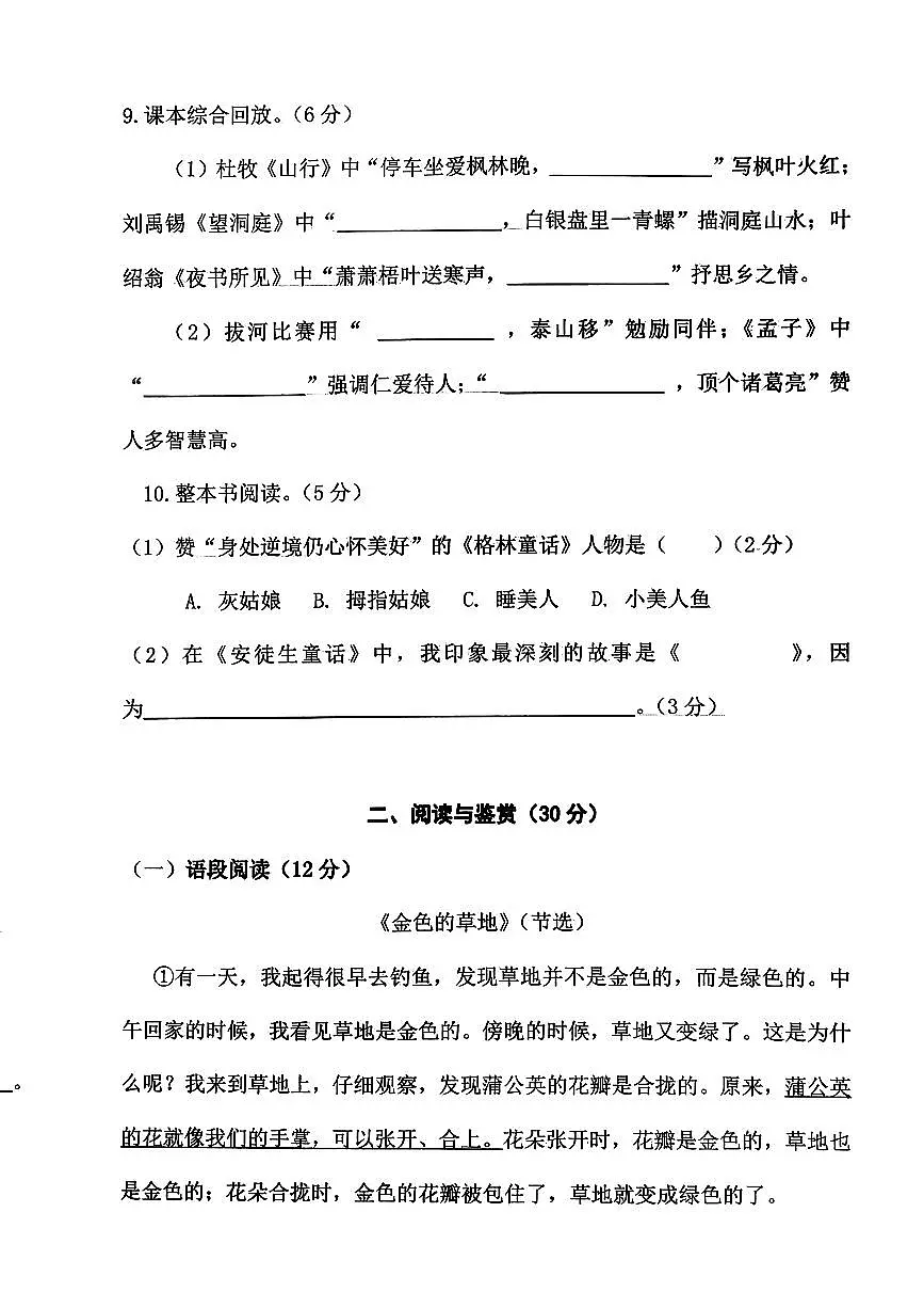 辽宁省鞍山市海城市2025-2026学年第一学期三年级语文期中试卷(含答案)第2页