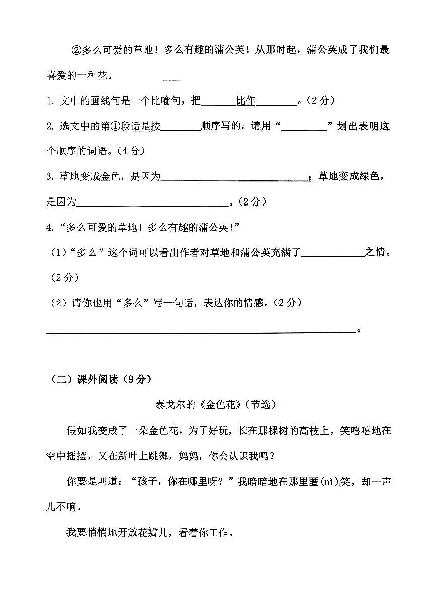 辽宁省鞍山市海城市2025-2026学年第一学期三年级语文期中试卷(含答案)第3页