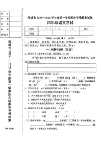 辽宁省鞍山市海城市2025-2026学年第一学期四年级语文期中试卷（含答案）