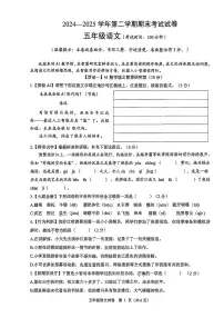 浙江省绍兴市诸暨市2024-2025学年第二学期五年级语文期末试卷（含答案）
