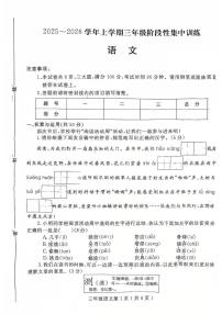 河南省许昌市禹州市2025-2026学年三年级上学期期中语文试卷