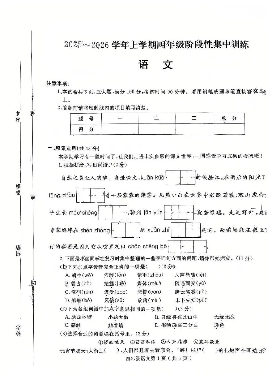 河南省许昌市禹州市2025-2026学年四年级上学期期中语文试卷第1页