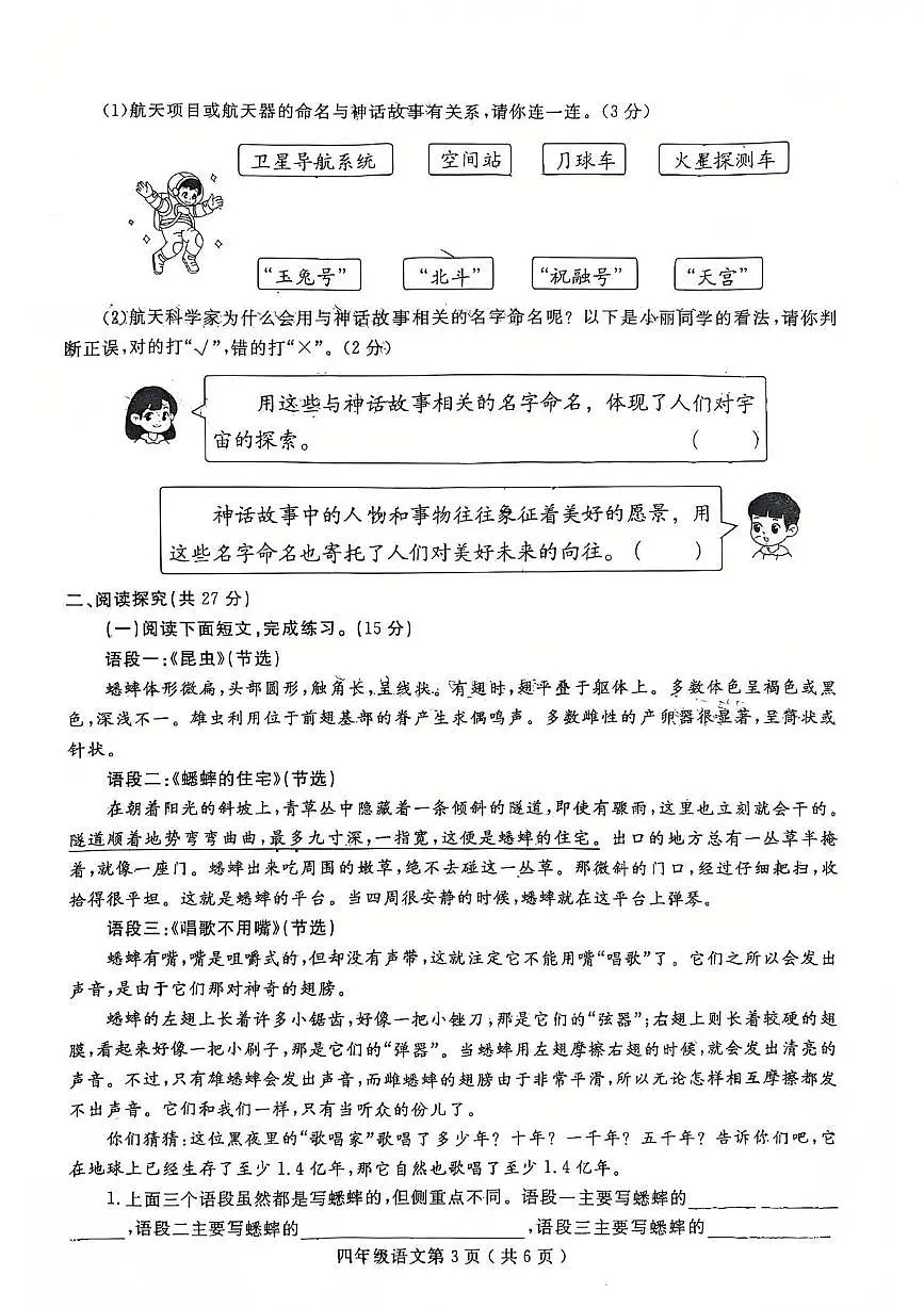 河南省许昌市禹州市2025-2026学年四年级上学期期中语文试卷第3页