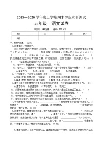 2025-2026学年 统编版五年级上期语文学科期末试卷+答案