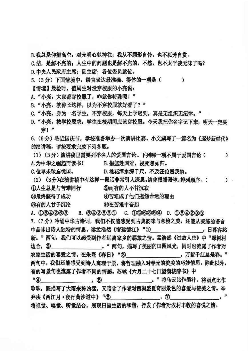 2025年哈尔滨工业大学附属中学六年级(上)期中语文试题及答案第2页