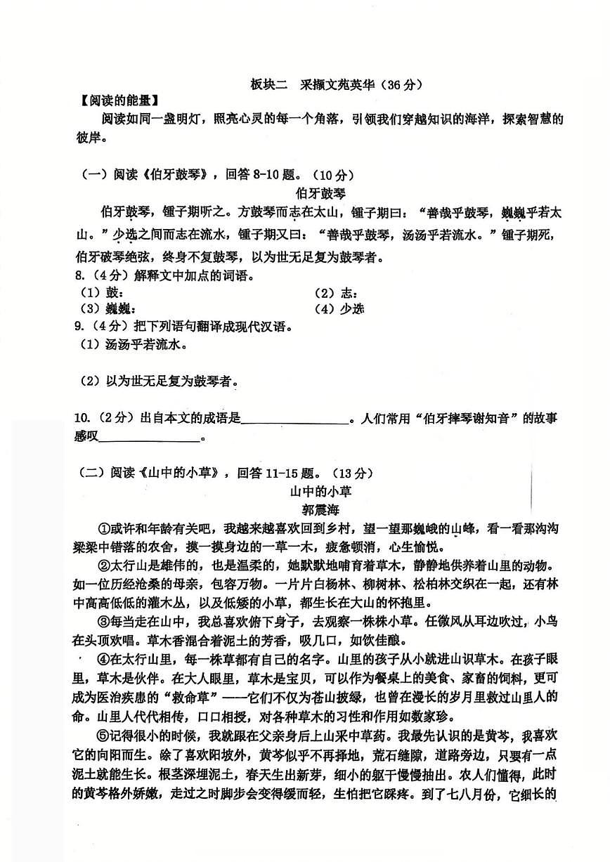 2025年哈尔滨工业大学附属中学六年级(上)期中语文试题及答案第3页