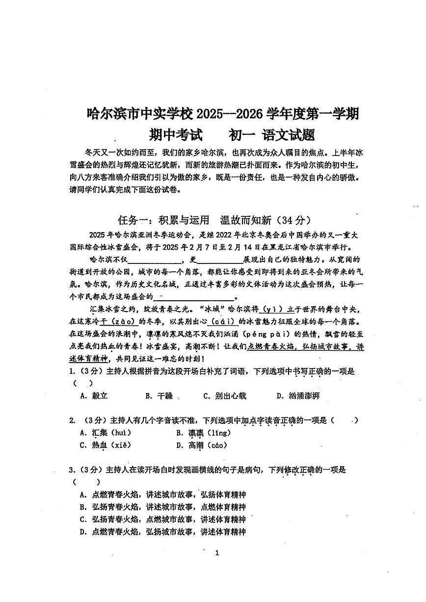 2025年哈尔滨市中实学校六年级(上)期中语文试题及答案第1页
