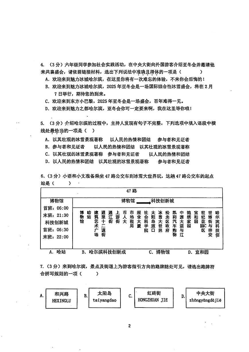 2025年哈尔滨市中实学校六年级(上)期中语文试题及答案第2页