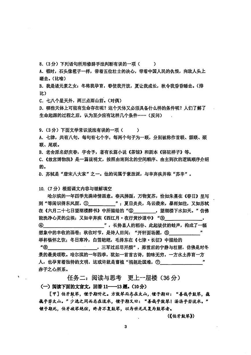 2025年哈尔滨市中实学校六年级(上)期中语文试题及答案第3页