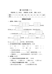第二次月考卷（一）—2025-2026学年三年级语文上册（统编版）（含答案）