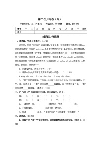 第二次月考卷（四）—2025-2026学年三年级语文上册（统编版）（含答案）