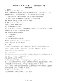 2023-2025北京六年级（下）期末语文汇编：命题作文