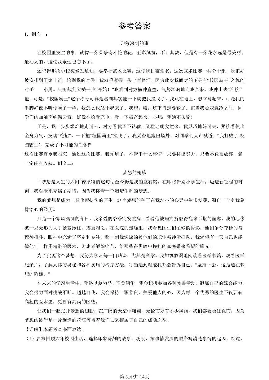 2023-2025北京六年级(下)期末语文汇编:命题作文第3页