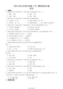 2023-2025北京六年级（下）期末语文汇编：字义