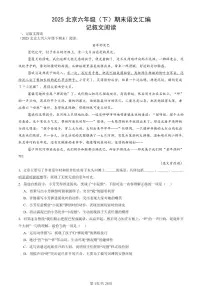 2025北京六年级（下）期末语文汇编：记叙文阅读