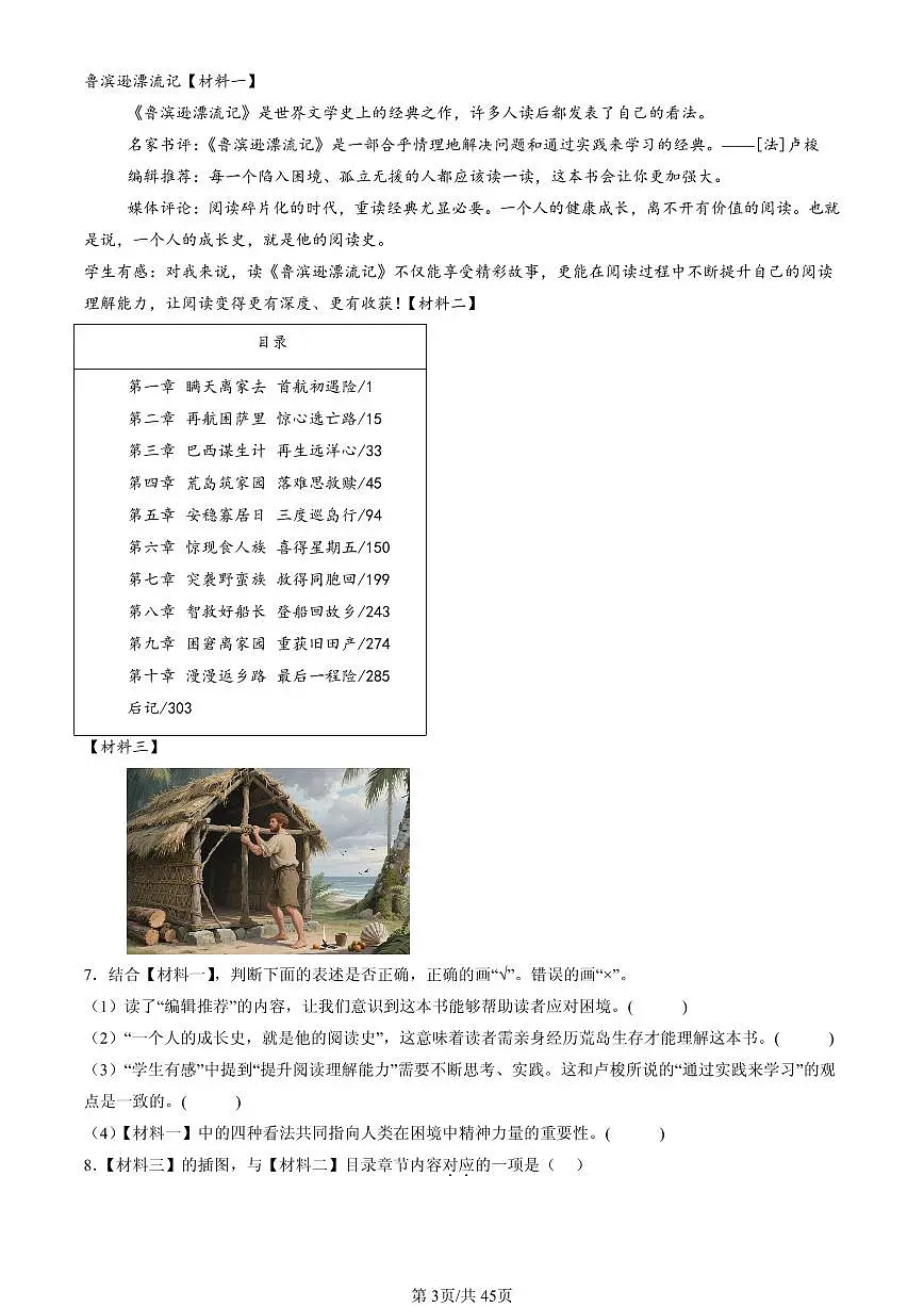 2023-2025北京六年级(下)期末语文汇编:非连续文本阅读第3页
