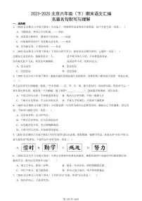2023-2025北京六年级（下）期末语文汇编：名篇名句默写与理解
