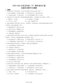 2023-2025北京五年级（下）期末语文汇编：名篇名句默写与理解