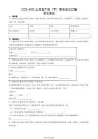2023-2025北京五年级（下）期末语文汇编：语言表达