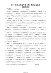 2023-2025北京五年级（下）期末语文汇编：记叙文阅读