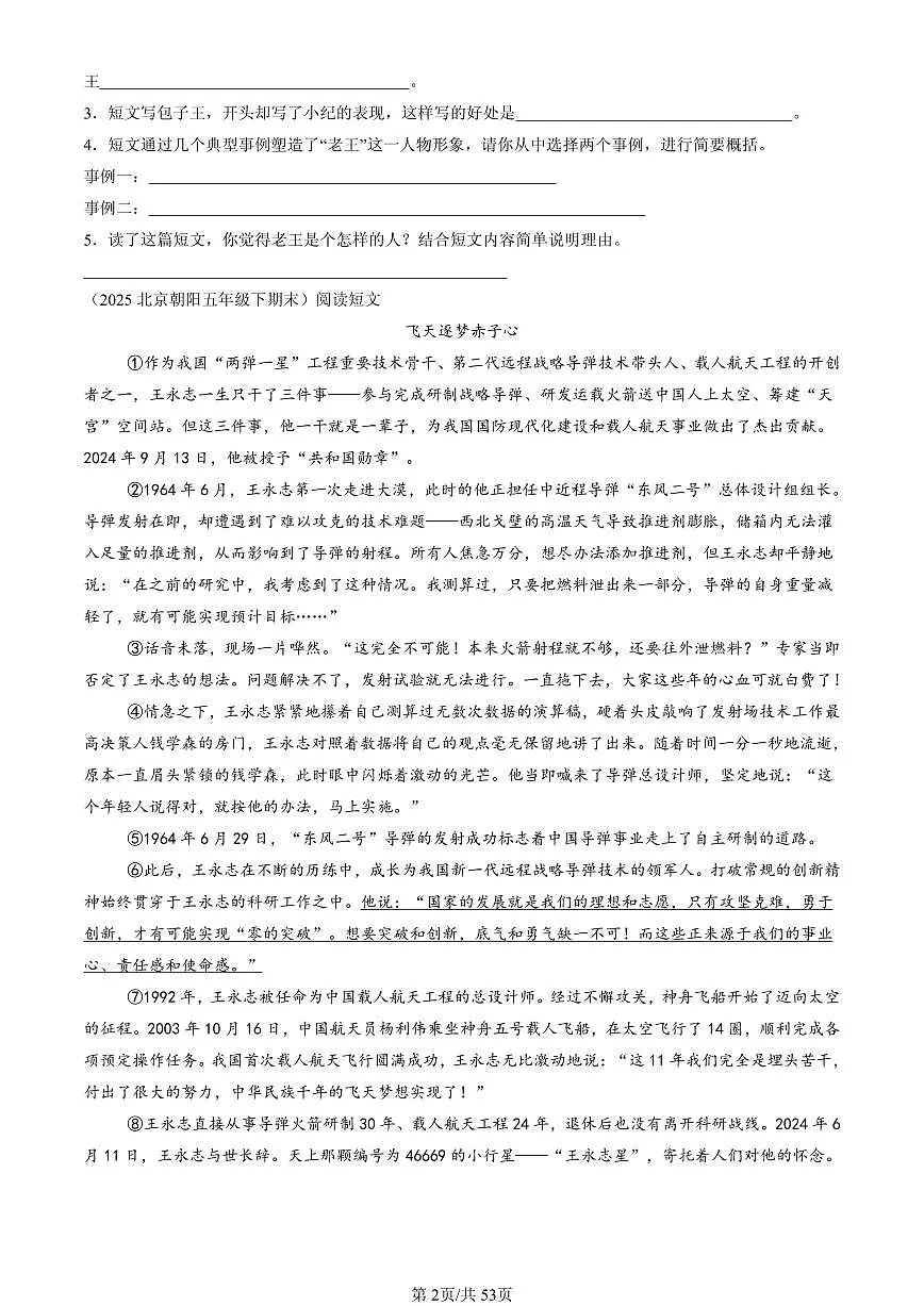 2023-2025北京五年级(下)期末语文汇编:记叙文阅读第2页