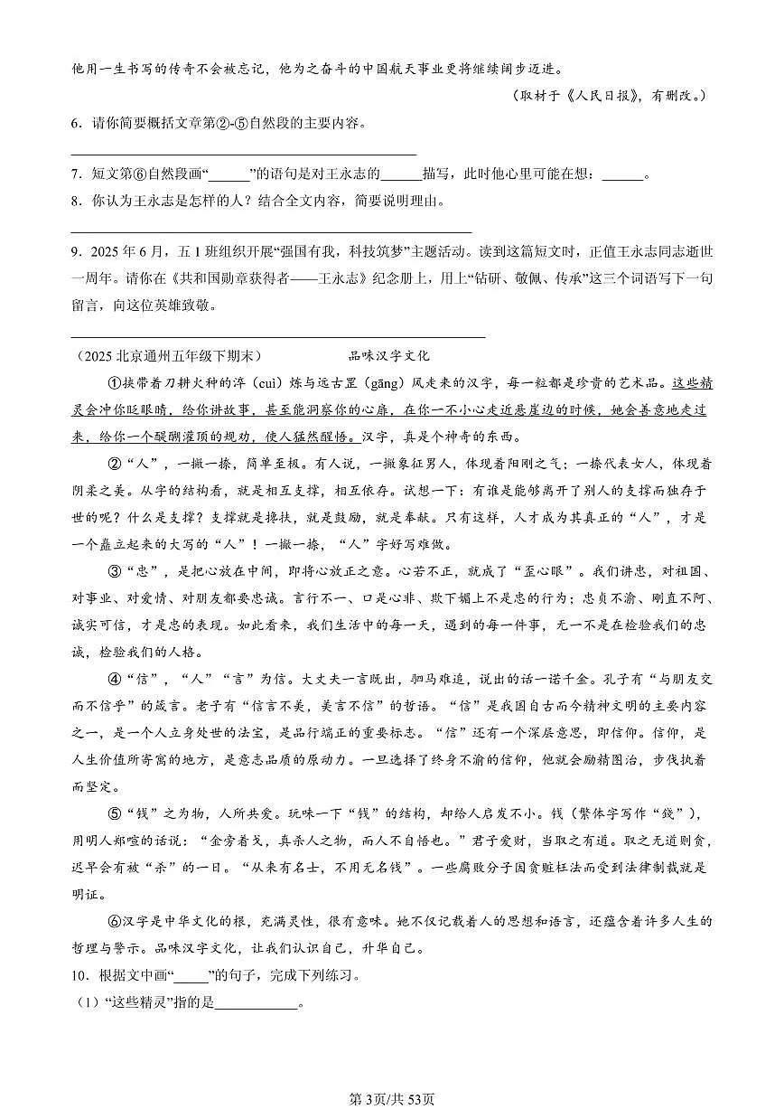 2023-2025北京五年级(下)期末语文汇编:记叙文阅读第3页