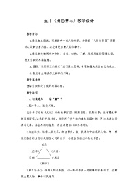 统编版(2024)五年级下册田忌赛马教案
