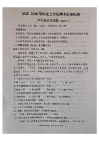 山东省泰安市东平县2025-2026学年（五四学制）六年级上学期11月期中语文试题
