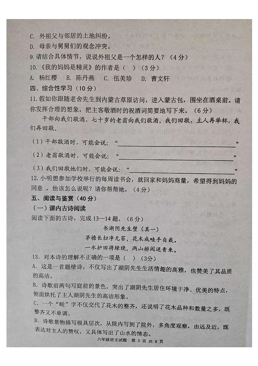 山东省泰安市东平县2025-2026学年(五四学制)六年级上学期11月期中语文试题第3页