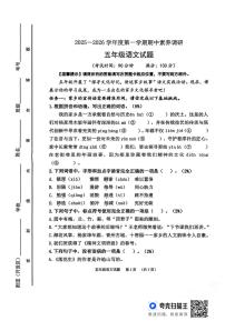 山东省潍坊市潍城区2025-2026学年五年级上学期期中素养调研语文试题