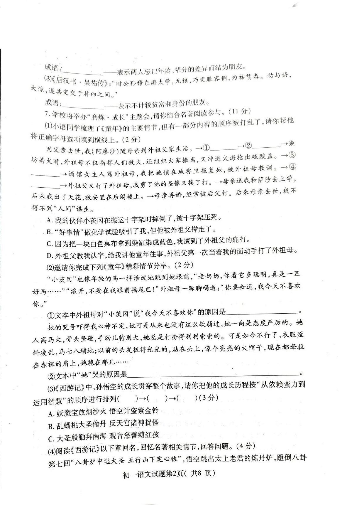 山东省烟台市龙口市2025-2026学年六年级(五四制)上学期期中考试语文试题第2页