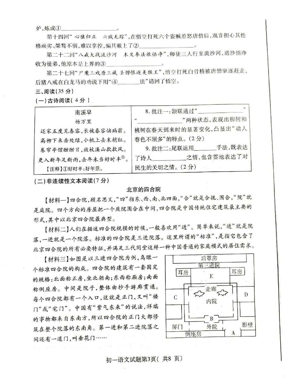 山东省烟台市龙口市2025-2026学年六年级(五四制)上学期期中考试语文试题第3页