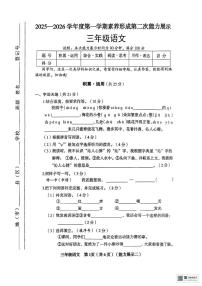 山西省临汾市2025-2026学年三年级上学期11月期中语文试题