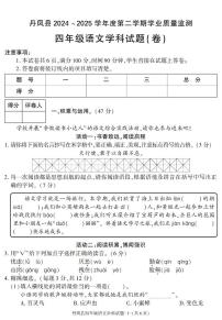 陕西省商洛市丹凤县2024-2025学年四年级下学期期末考试语文试卷
