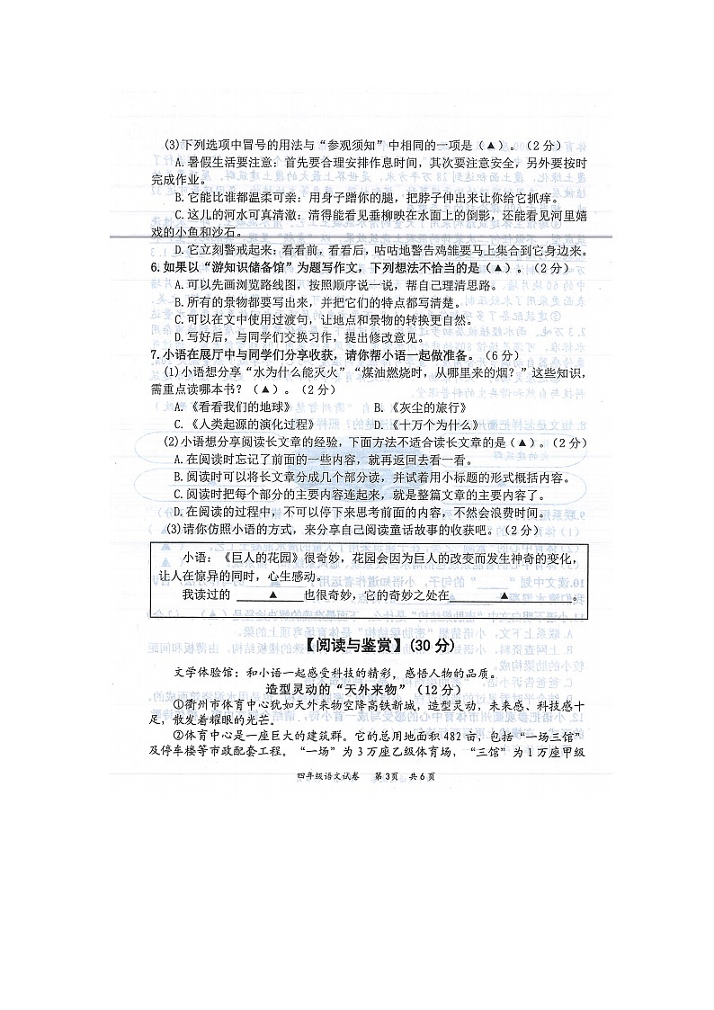 浙江省衢州市江山市2024-2025学年第二学期四年级语文期末试卷(无答案)第3页