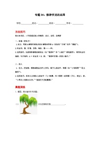 专题04：修辞手法的运用 2025-2026学年上学期二年级语文期中复习题型专练