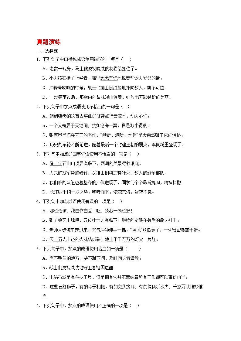 专题02:成语运用 2025-2026学年上学期六年级语文期中复习题型专练(含答案)第2页