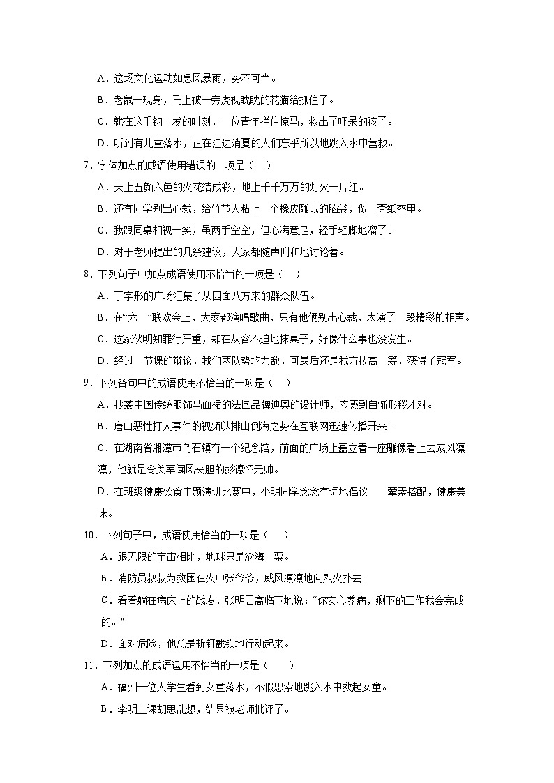 专题02:成语运用 2025-2026学年上学期六年级语文期中复习题型专练(含答案)第3页
