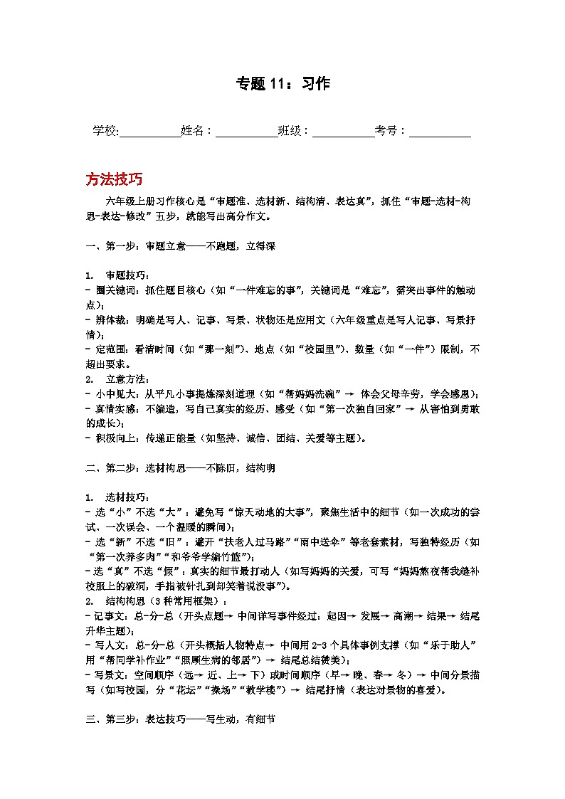专题11:习作 2025-2026学年上学期六年级语文期中复习题型专练(含答案)第1页