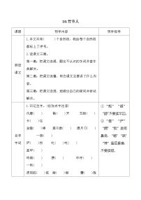 小学语文统编版（2024）六年级上册竹节人学案
