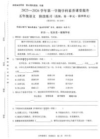 广东省深圳市宝安区2025-2026学年五年级上学期学科素养课堂提升语文试题(月考)