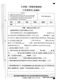 河北省石家庄市行唐县2025-2026学年六年级上学期11月学情调研语文试题（月考）