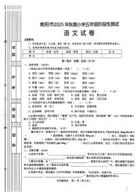 河南省南阳市2025-2026学年五年级上学期11月阶段性测试语文试题（月考）