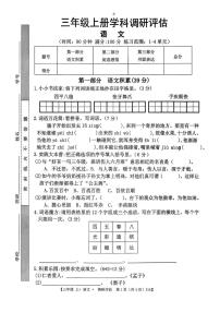 江西省上饶市鄱阳县2025-2026学年三年级上学期学科调研评估语文试题（月考）