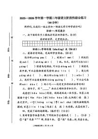 山东省青岛市莱西市2025-2026学年二年级上学期阶段性练习语文试题（月考）