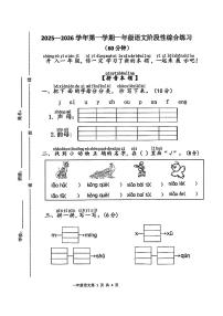 山东省青岛市莱西市2025-2026学年一年级上学期阶段性练习语文试题(月考)