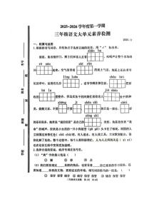 山东省枣庄市薛城区龙潭小学2025-2026学年三年级上学期大单元素养检测语文试卷（月考）