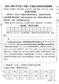 山东省日照市莒县2025-2026学年三年级上学期11月阶段性语文试卷（月考）