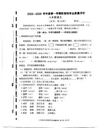 山东省枣庄市立新小学2025-2026学年六年级上学期阶段性语文试题（月考）